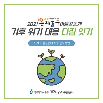 [2021 기후위기 대응 다짐 잇기] 해금동아리 이현